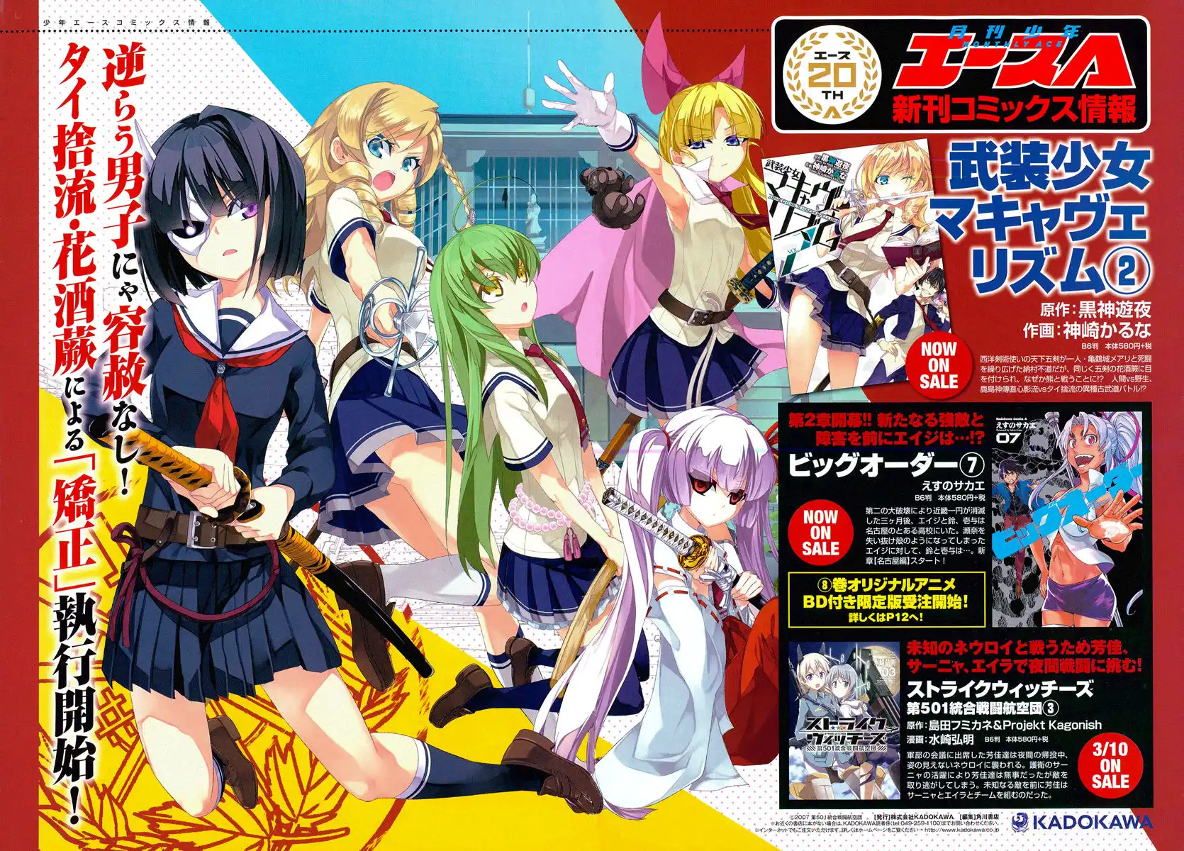 Busou Shoujo Machiavellianism Chapter 12 4